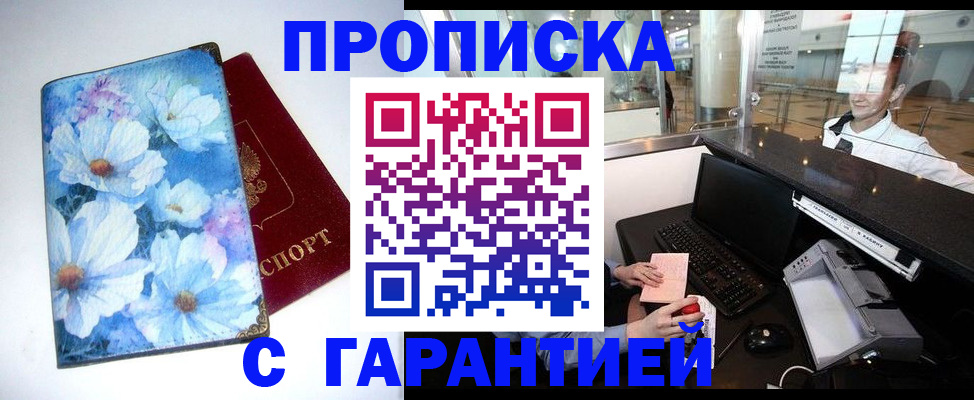 прописка для работы в Питкяранте